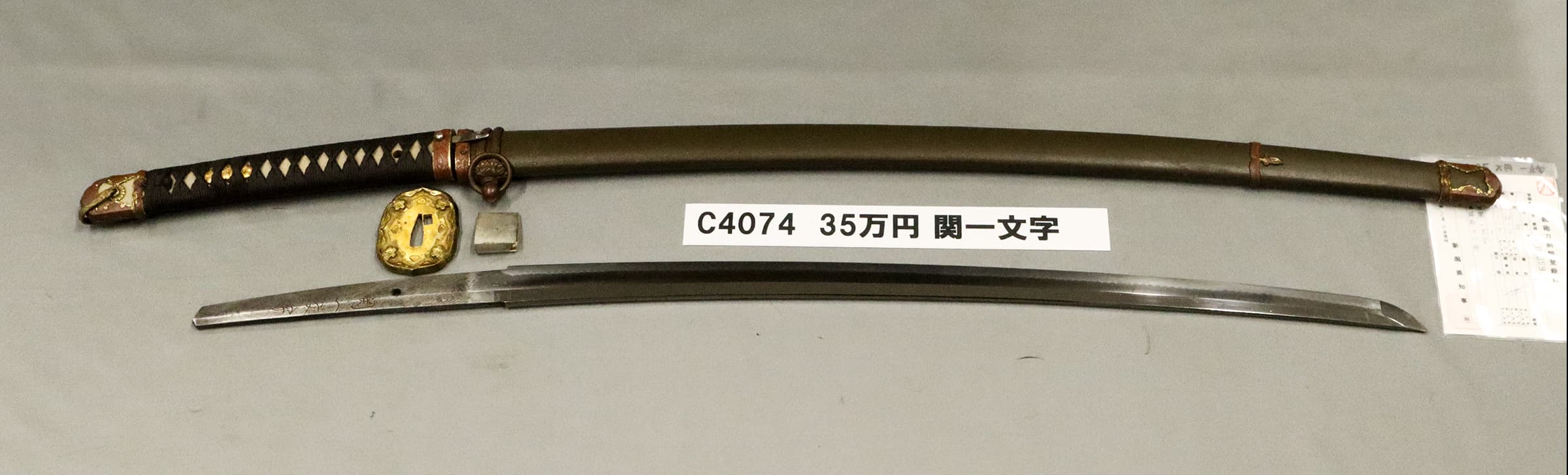 C4074【軍刀】関一文字の画像