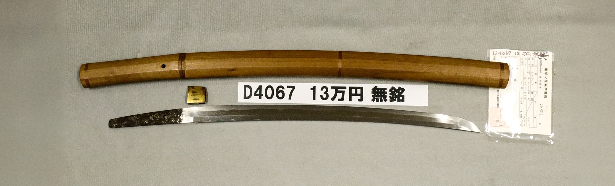 D4067【白鞘脇差】無銘の画像