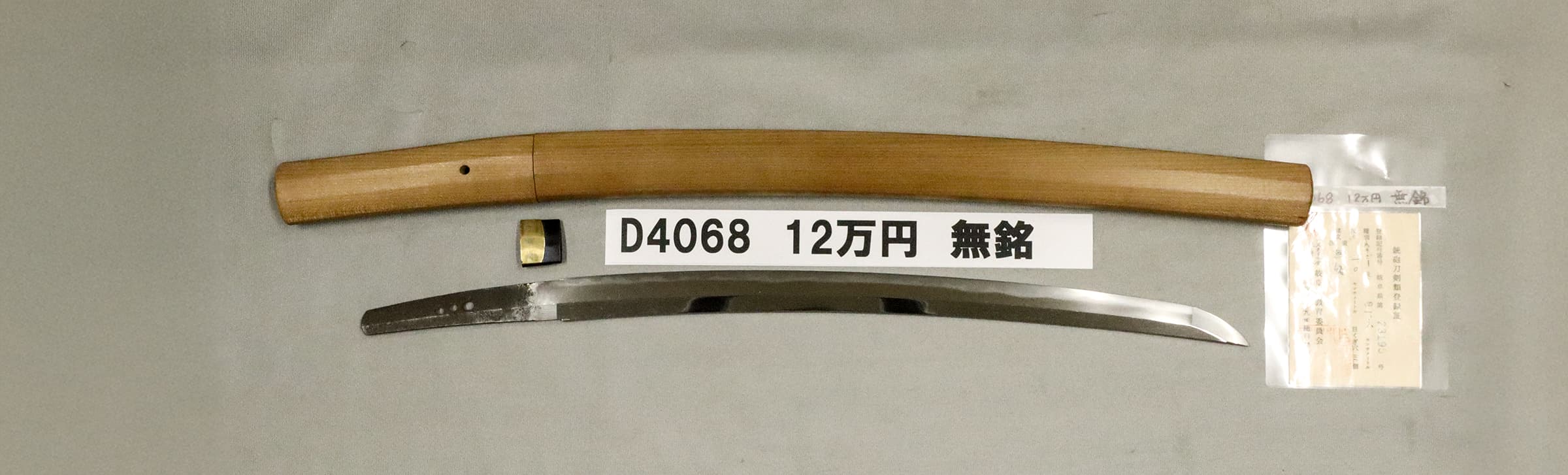 D4068【白鞘脇差】無銘の画像
