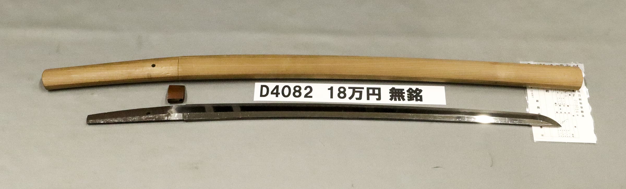 D4082【白鞘脇差】無銘の画像