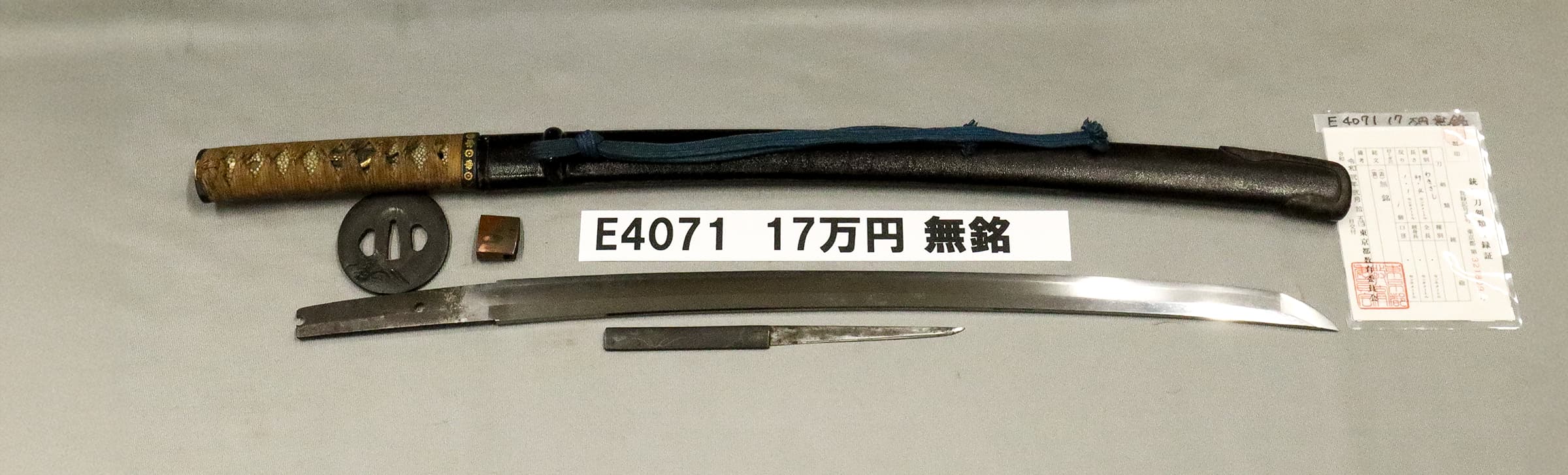 E4071【拵付脇差】無銘の画像