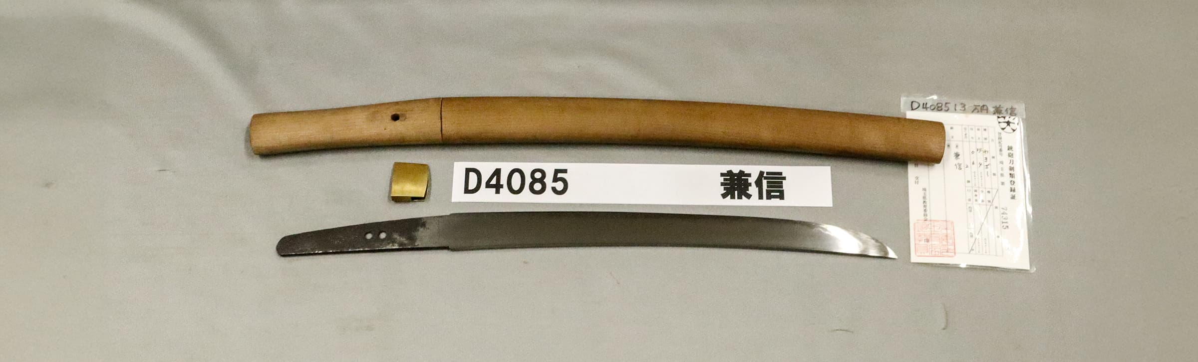 D4085【白鞘脇差】兼信の画像