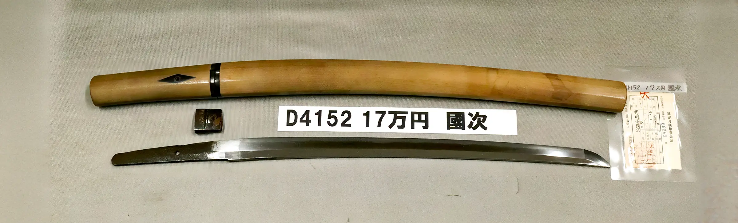 新刀 | 日本刀市場