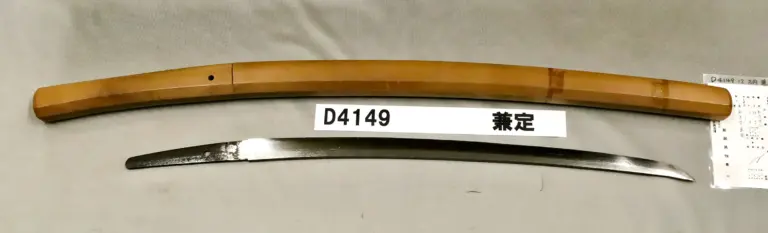 D4149【白鞘脇差】兼定（室町時代中期）