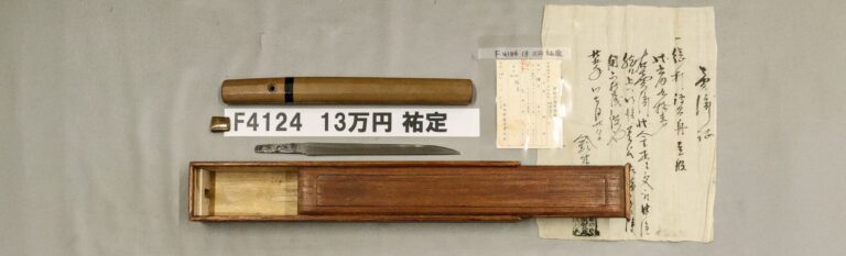 F4124【短刀】祐定（江戸時代初期）