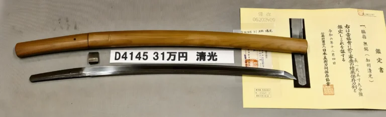 D4145【白鞘脇差】清光（室町時代中期）