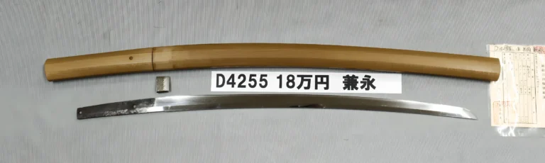 D4255【白鞘脇差】兼永（室町時代中期）