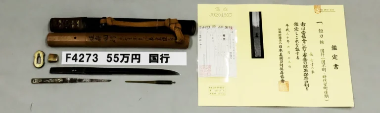 F4273【短刀】国行（室町時代末期）
